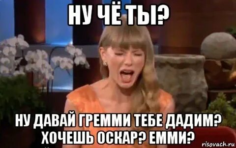 Тейлор свифт мемы