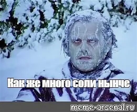 Джек Николсон сияние замерз. Taking meme