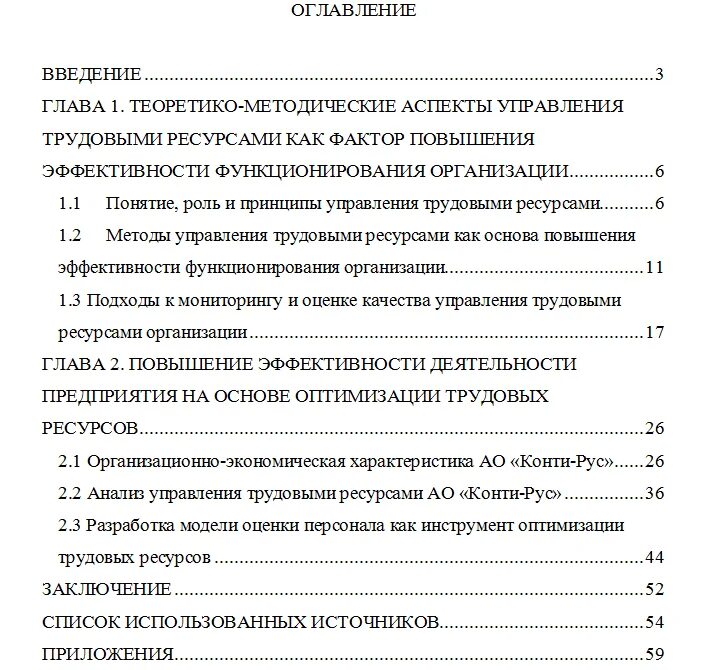 Методичка по оформлению дипломной работы. Как выглядит дипломная работа. Содержание в дипломной работе образец.