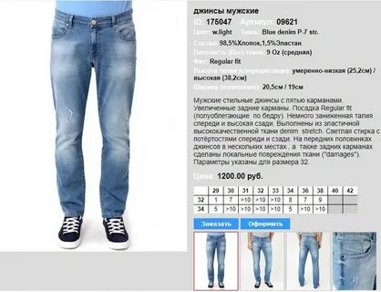 Как подобрать правильный размер джинс