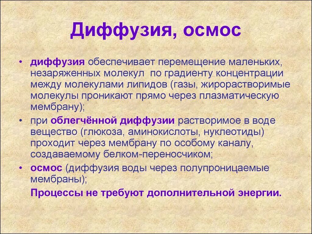 Диффузный определение. Диффузия и осмос. Диффузия осмос фильтрация. Осмос и диффузия отличия. Осмос и диффузия в биологии.