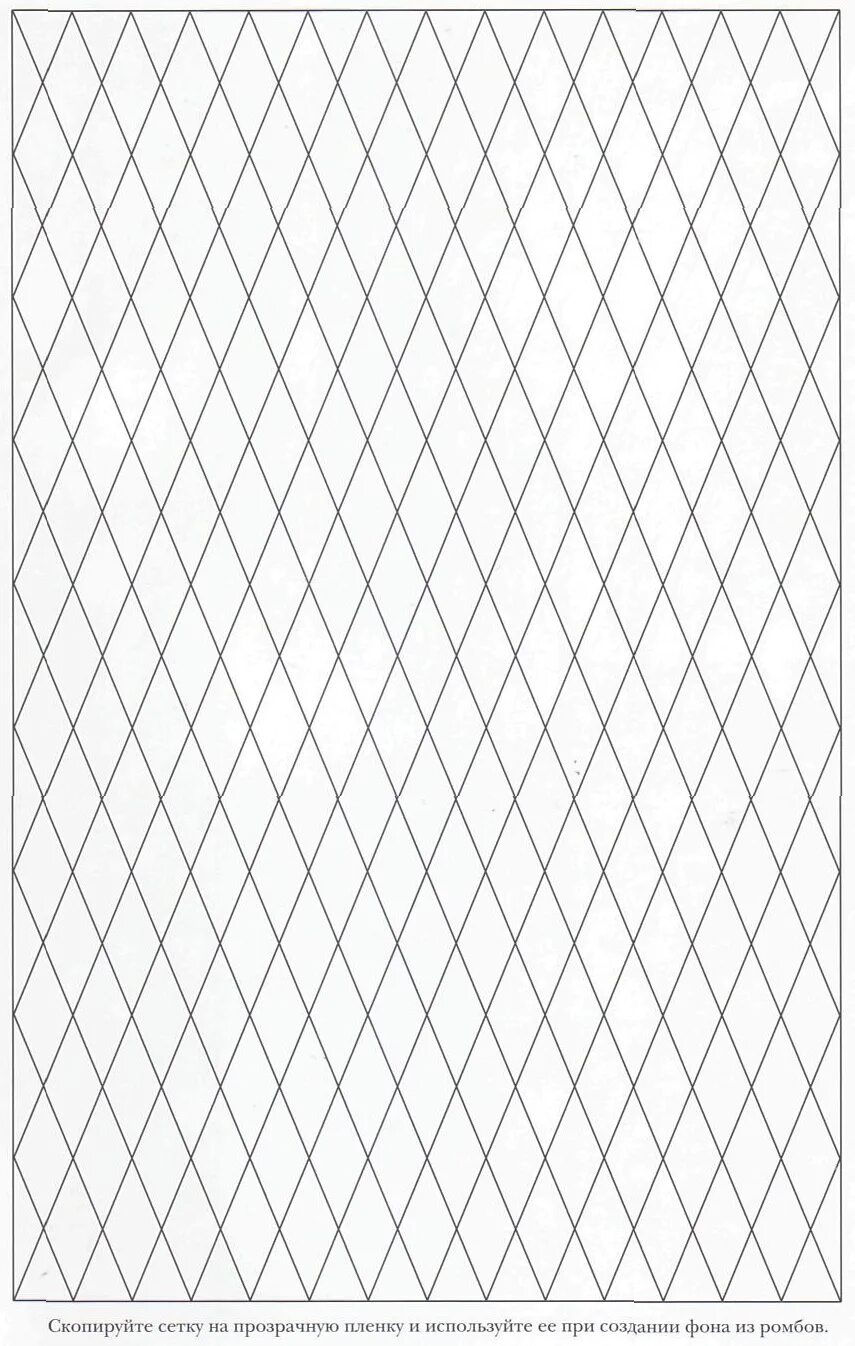 Геометрический орнамент. Плитка с геометрическим узором. Ромбы линии. Сетка ромб. Ромбическая сетка.