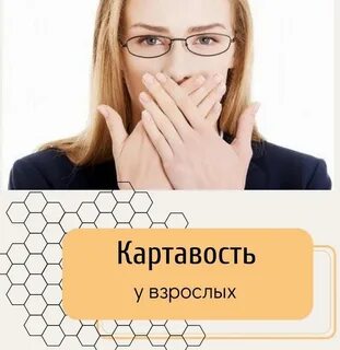 Картавость