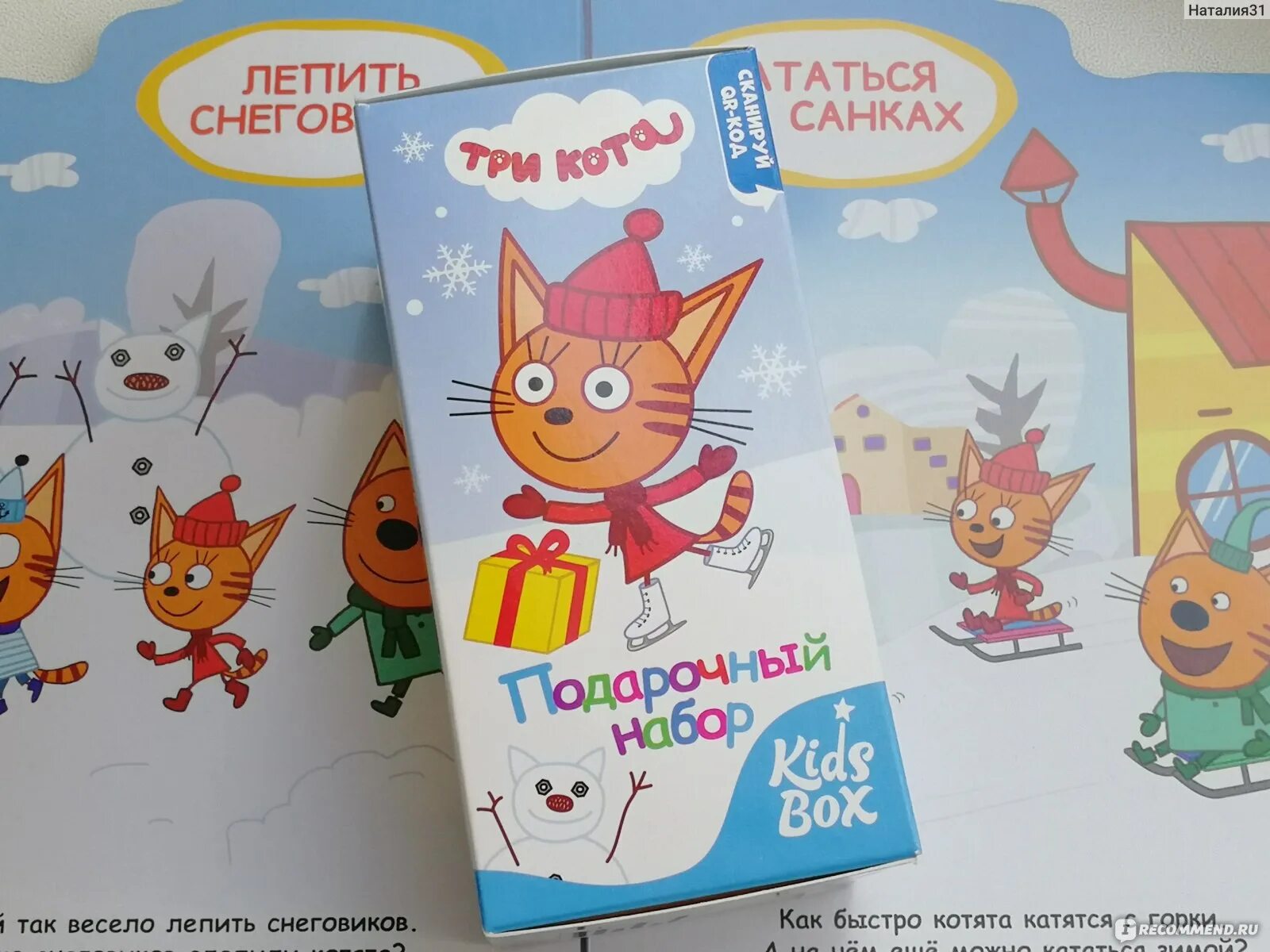 Гони три кота. Три кота гоня. Три кота тетя корица. Kids Box три кота. 3 кота сюрприз