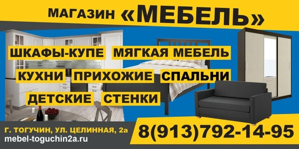 Три слона тогучин мебельный магазин. Тогучин островского 8/3. Магазин все для дома тогучин. Заводская 76 тогучин. Магазин магазинов тогучин.