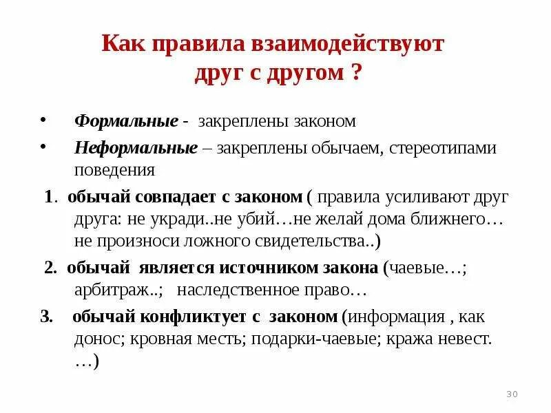 Формальные и неформальные правила. Формальные и неформальные правила поведения. Формальные и неформальные правила примеры. Формальные и неформальные правила поведения. Формальные и неформальные правила поведения.
