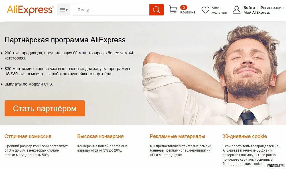 Стать партнером по доставке