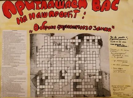 Кроссворд ручная