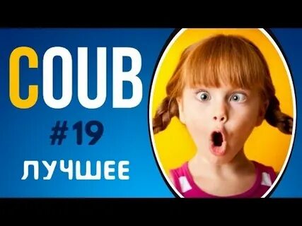 Coub лучшее