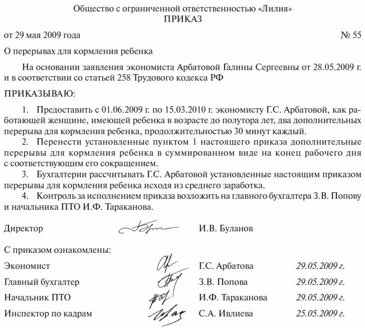 Заявление работы на неполный рабочий день. Приказ о перерывах для кормления ребенка. Перерывы для кормления ребенка до 1.5 лет. Заявление на перерывы на кормление ребенка. Приказ о неполном рабочем дне.