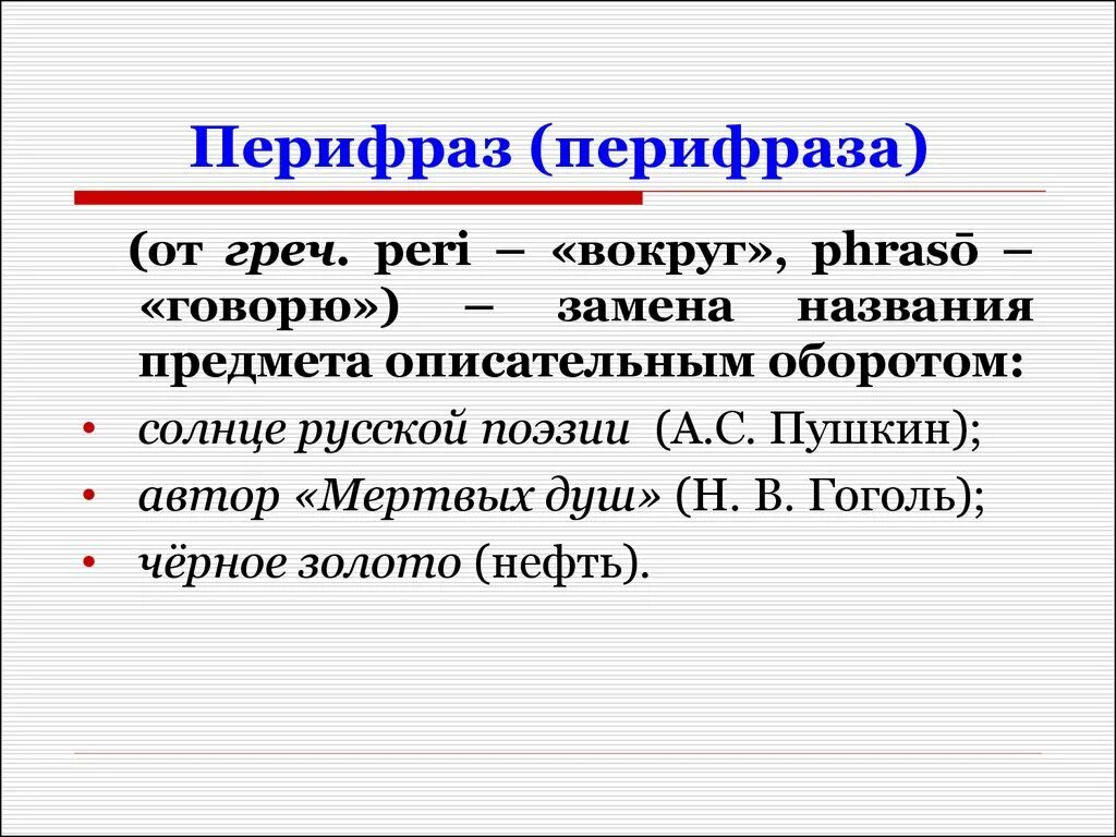 Белое золото перифраза. Сборник стихотворений перифраза. Перифраз. Перифраз примеры. Перифраза.