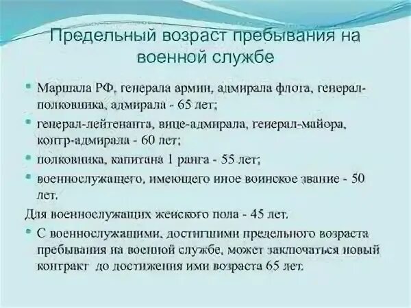 Предельный возраст военнослужащих по мобилизации. Предельный возраст пребывания на военной службе. предельный возраст военной службы. предельный возраст службы. предельный возраст военнослужащих.