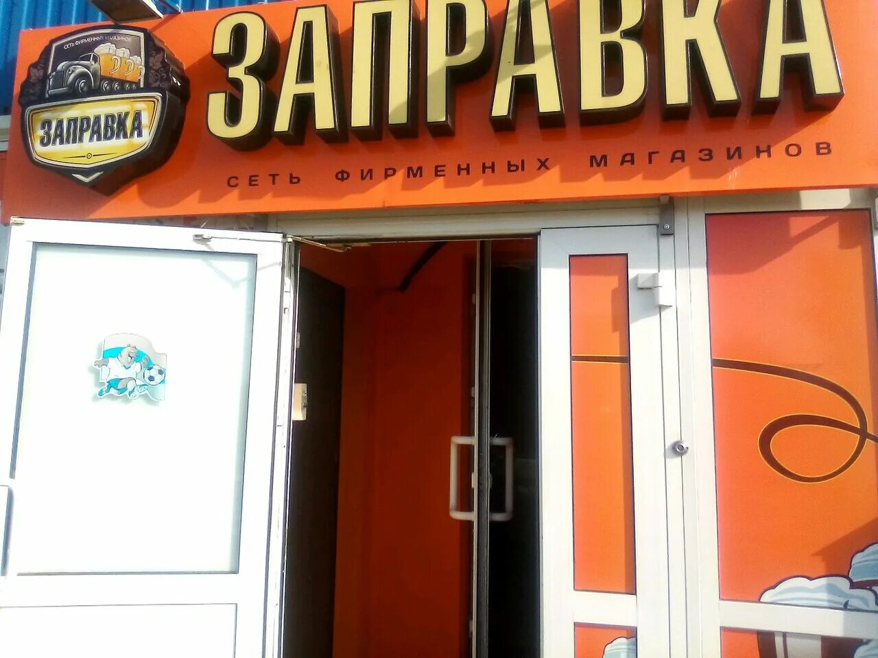 пивнушки барнаул. бар улисс барнаул. пивной магазин внутри. круглосуточный бар. барнаул улица павловский тракт 283а.