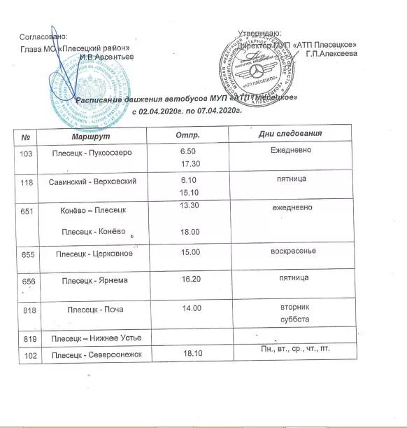 Расписание автобусов Плесецк Конево. Плесецк конёво автобус расписание. Плесецк Североонежск расписание автобуса 2022г. Расписание автобусов Плесецк. Расписание движения автобусов архангельск