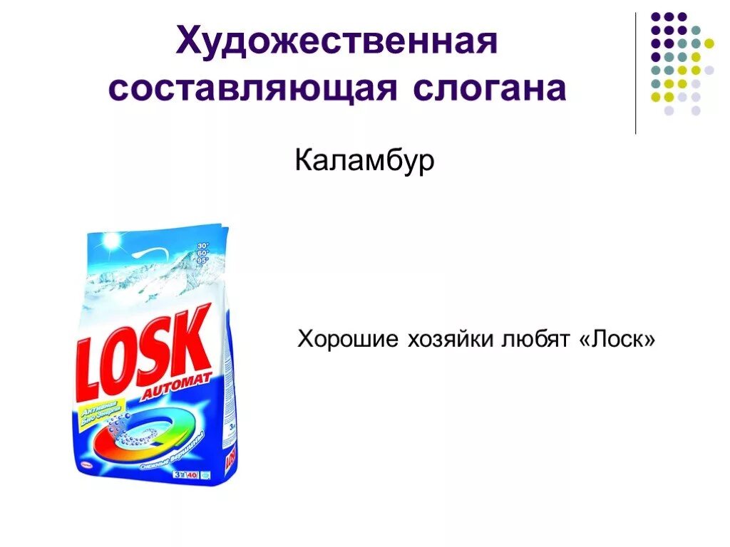 Составить рекламный слоган. Рекламные Каламбуры. Каламбур в рекламе примеры. Рекламный лозунг слоган - это. Текст рекламного слогана