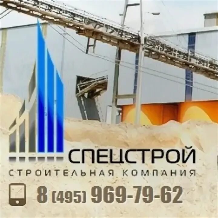 Спецстрой ростов на дону. Спецстрой строительная компания. Курск строительная фирма Спецстрой 46. Торговый дом СПЕЦСТРОЙГРУ. ООО Спецстрой чем занимается.