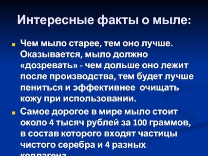 Чем интересно мыло и как оно работает