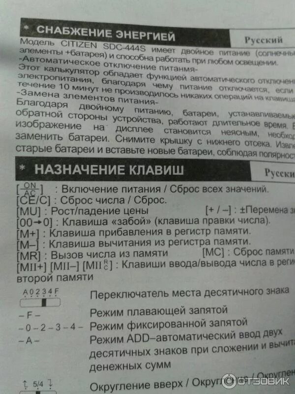Инструкция калькулятора на русском языке. Калькулятор Citizen SDC-444s инструкция