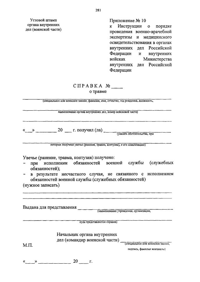 Направление на медицинское освидетельствование ВВК. Форма направления на ВВК военнослужащих. Порядок проведения военно-врачебной экспертизы. Постановление 565 военно врачебной