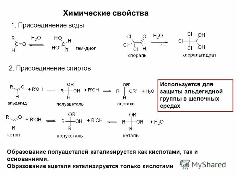 Карбонильные соединения задания