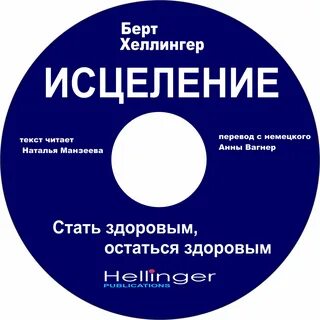 Расстановки по хеллингеру книга