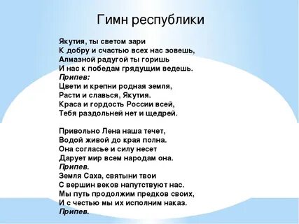 Слова якут