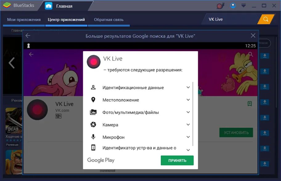 M vk live. ВК лайв. Vkontakte Live. Приложение ВК для ПК для Windows 10. Трансляция ВК.