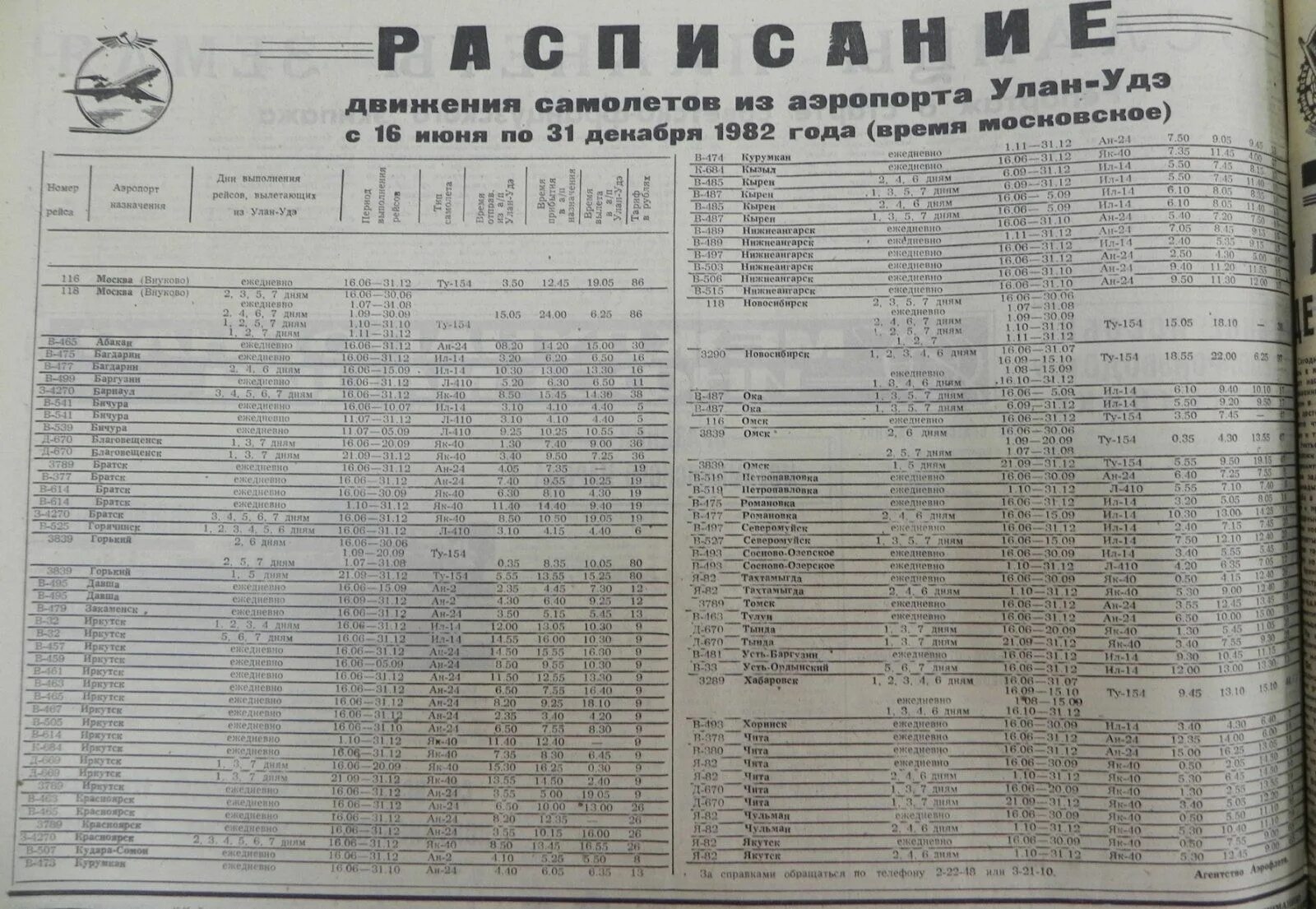 Аэропорт Улан-Удэ расписание рейсов. Расписание самолётов Ижевск Улан Удэ. Старые расписания самолетов СССР. Авиарейсы из Улан-Удэ в Кырен.