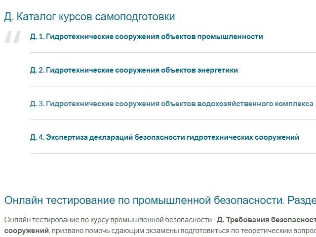 Тест 24 ростехнадзор тепловые энергоустановки. Тесты по промышленной безопасности. Тестирование в Ростехнадзоре. Тестирование в Ростехнадзоре программа. Тест 24 Промышленная безопасность.