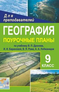 Поурочные планы география полярная звезда