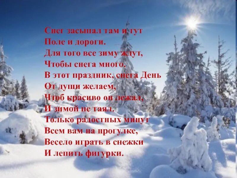 Зимним днем глубоким