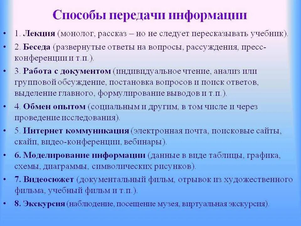 Основные способы и средства получения переработки информации. Методы передачи информации. Основные способы передачи информации. Способы передачи информации в информатике. Приведите способы и средства передачи информации.