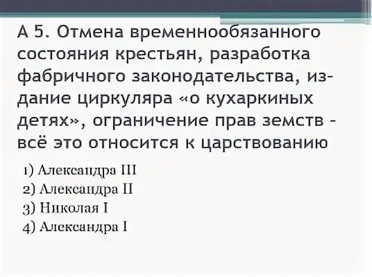 Отмена временнообязанного состояния крестьян. Разработка фабричного законодательства. Закон о прекращении временнообязанного состояния крестьян.