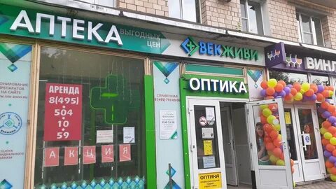 Аптека щелково