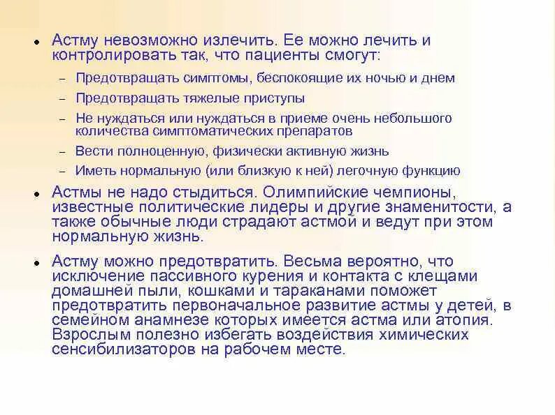 Возможно излечить астму. Как лечить астму. Возможно ли вылечить астму полностью. Можно ли вылечить астму у взрослых.