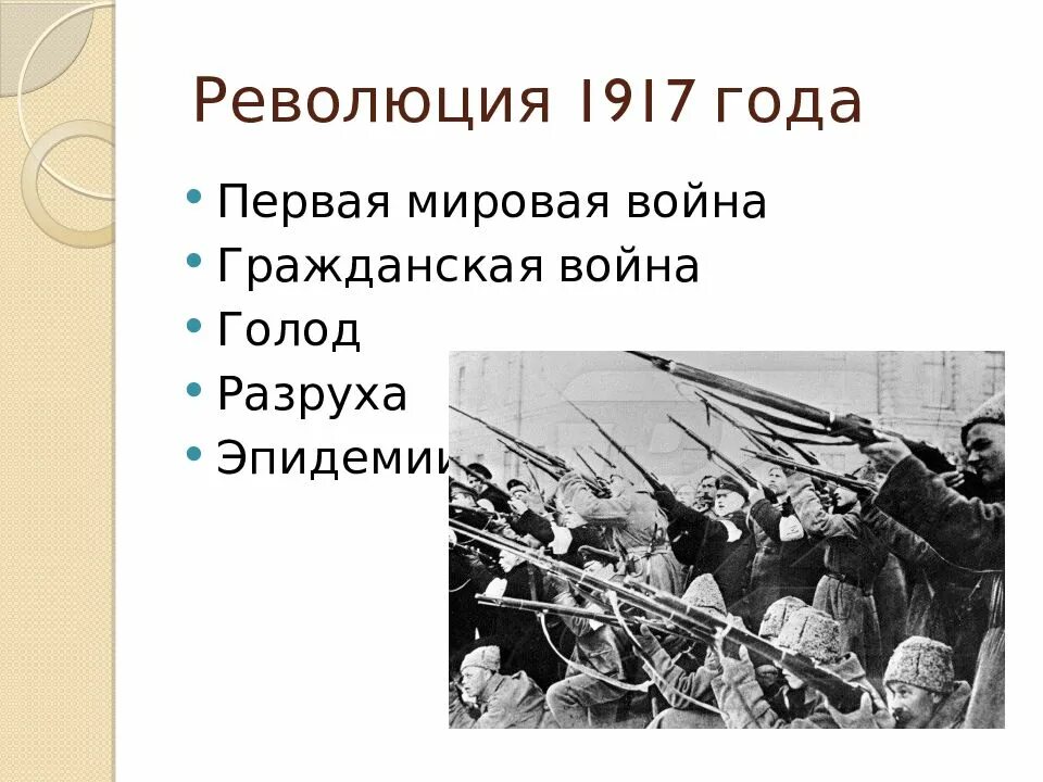 Первая революция в ссср. Первая мировая 1917 год.