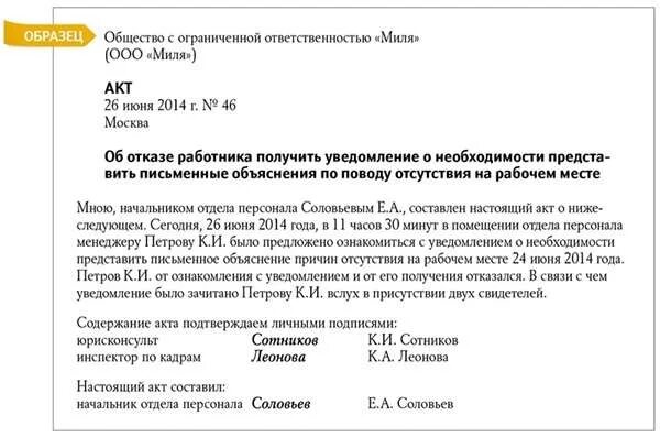 Уведомление сотрудника о нарушении трудовой дисциплины. Работник отказывается выполнять распоряжение руководителя. Акт о наказании сотрудника образец. Отказ о выполнение приказа начальника. Работник не выполняет распоряжение