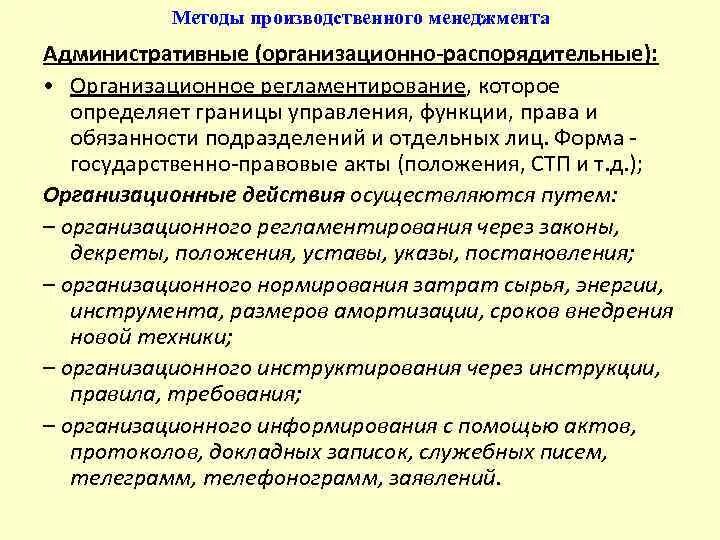 Административное управление производством. Методы управления производством. Методики управления производством. Методы производственного менеджмента. Принципы производственного менеджмента.