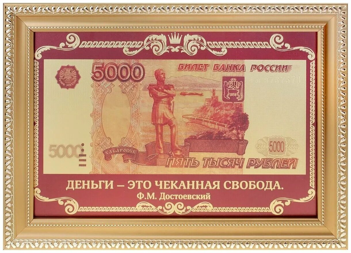 День рождение на 5000 рублей