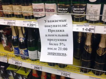 До скольки продают шампанское