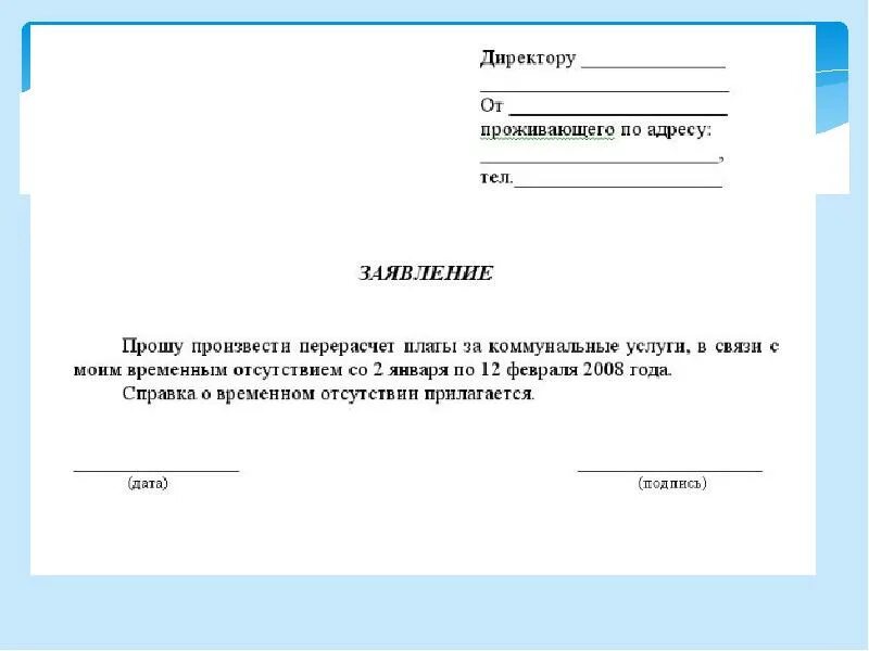 Образец заявления чтоб. Как пишется бланки заявлений. Заявление как писать образец. Как пишется заявление шаблон. Как правильно составить заявление.