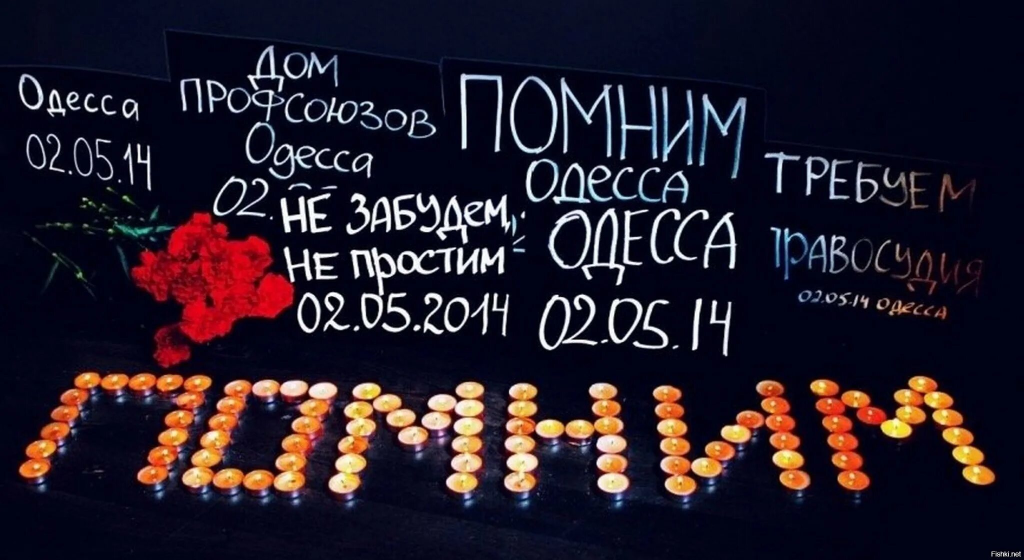 Память 2 мая. Одесса 2 мая дом профсоюзов помним. Одесса 2014 мы помним. Одесса 2 мая 2014 Помни. Помни Одессу 2 мая.