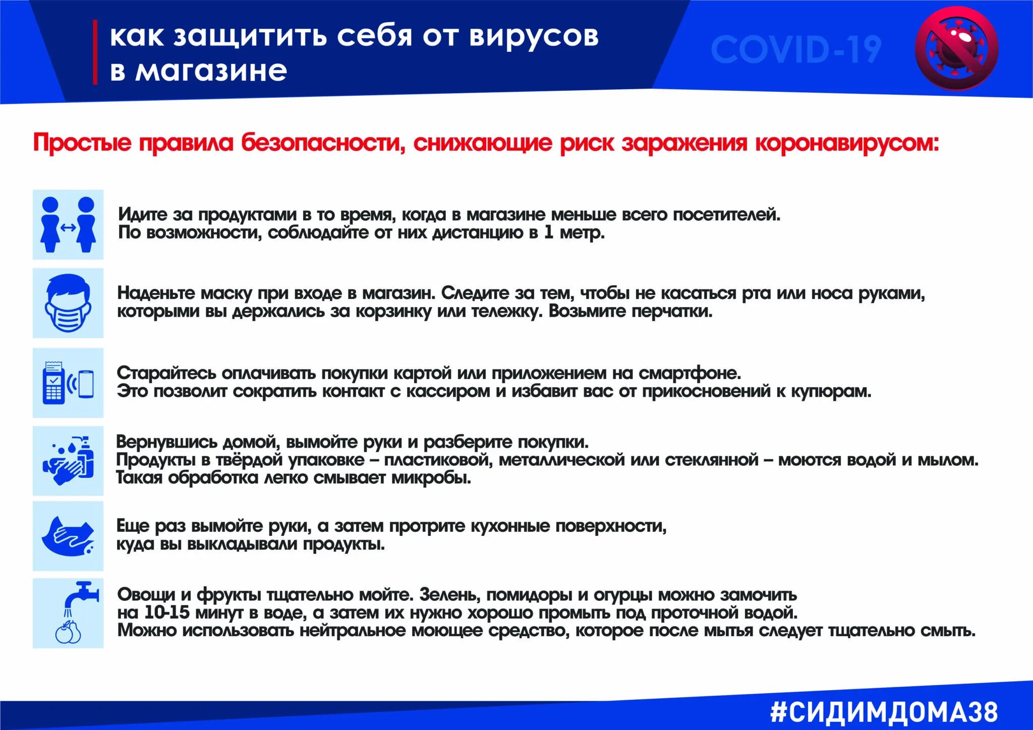 Информация необходимая покупателю. Памятка для покупателей в магазине при коронавирусе. Правила поведения при коронавирусе. Коронавирус памятка для покупателей. Памятка защити себя от вирусов.