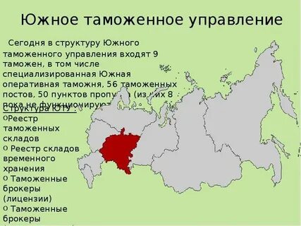 Управление в южном федеральном округе