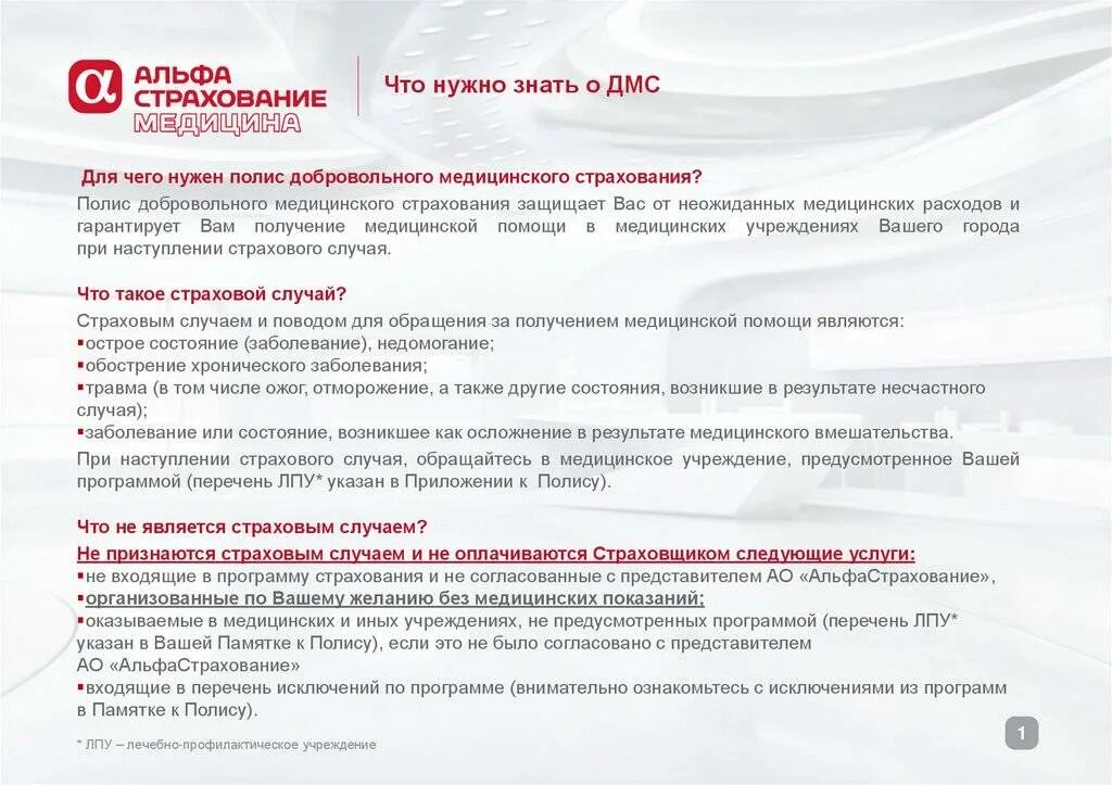 Добровольное страхование работников от несчастных случаев. Страховые медицинские организации в системе ДМС. Добровольное медицинское страхование. Программы добровольного медицинского страхования. Дополнительная медицинская страховка.