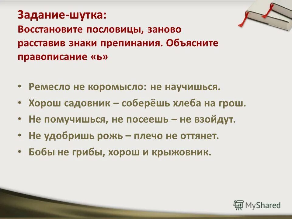 Выбери среди пословиц ту которая является бессоюзным. Восстановите пословицы. Пословицы и поговорки сложные предложения. Пословицы и поговорки Бессоюзные СП. Пословицы Бессоюзные сложные предложения.