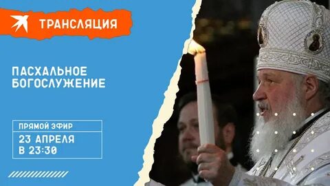 Прямая трансляция службы сейчас