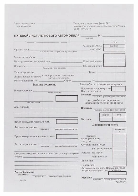 Путевой лист на неделю. Путевой лист легкового автомобиля от 28.11.97 №78. Путевой лист легкового автомобиля 0345001. Путевой лист легкового автомобиля l200. Путевой лист легкового автомобиля форма №3.