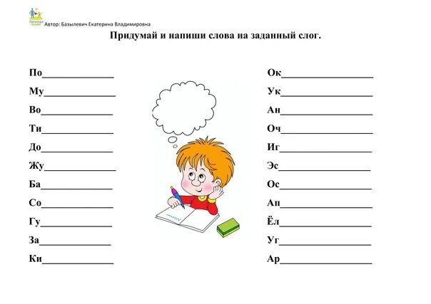 Задания на придумывание слов. Задания со словами. Текст задания. Задания со словами 2 класс.