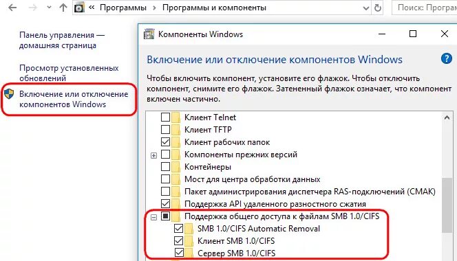 Включи компоненты. Windows 10 smb1. SMB-1*. Windows 10 компонент SMB. SMB включить.